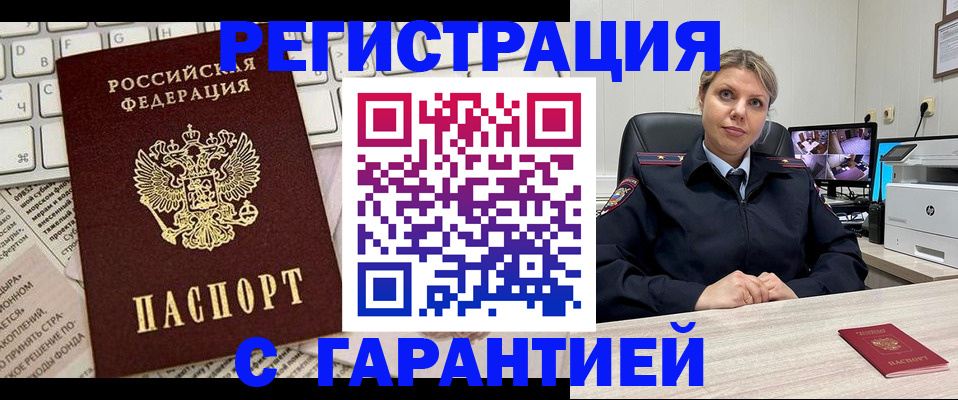 миграционный учет в Отрадном