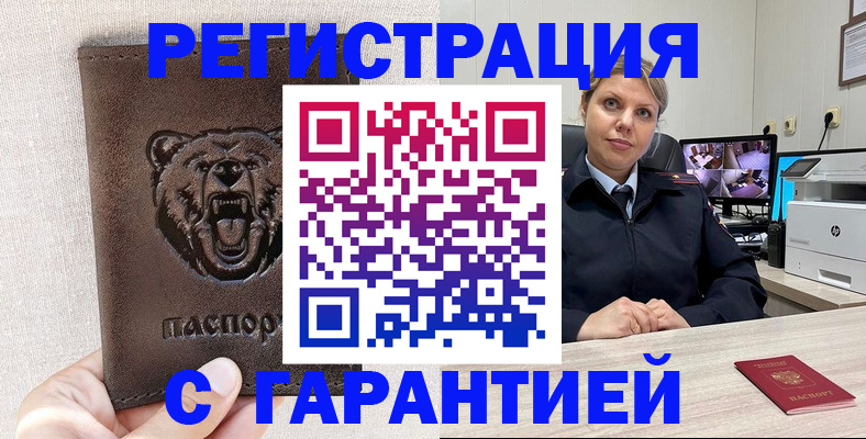 прописка законно в Отрадном