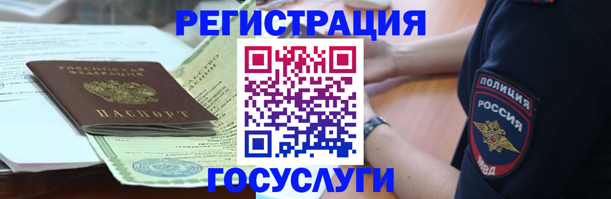 купить прописку в Отрадном