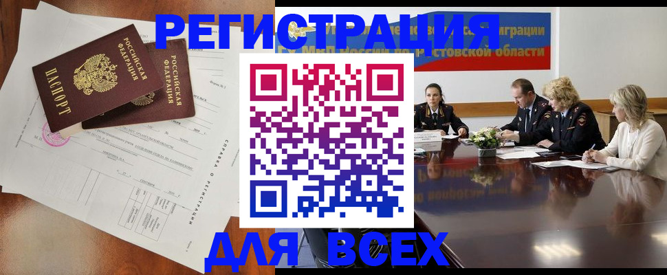 временная регистрация для всех в Отрадном