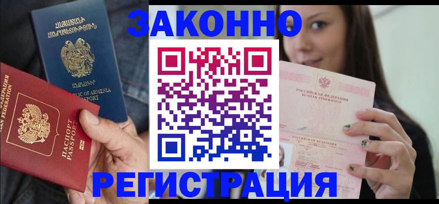 временная регистрация собственник в Отрадном