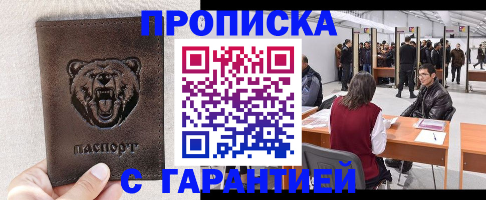 временная регистрация поиск в Отрадном