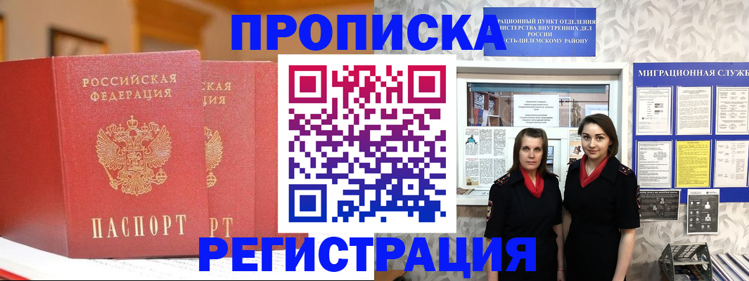 прописка для школы в Отрадном