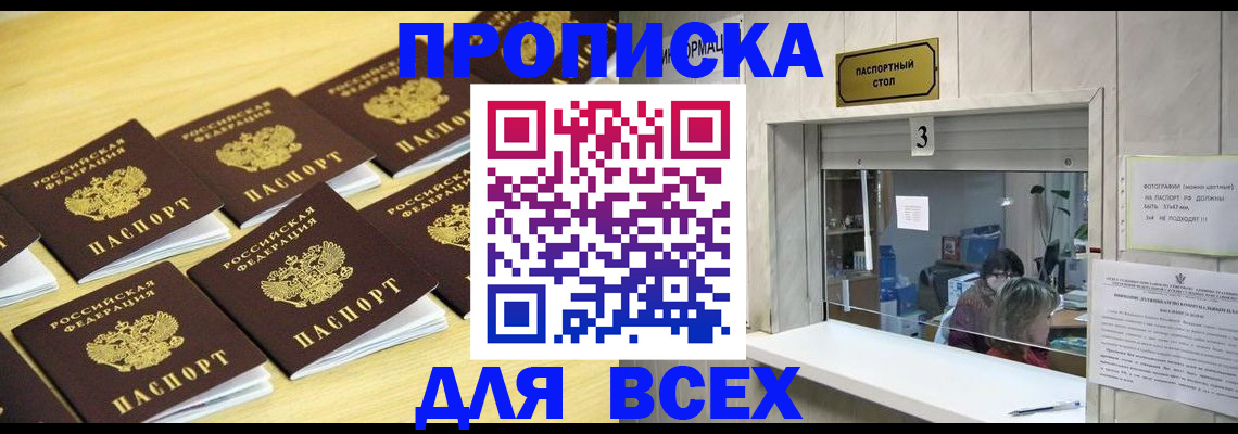 прописка иностранных граждан в Отрадном