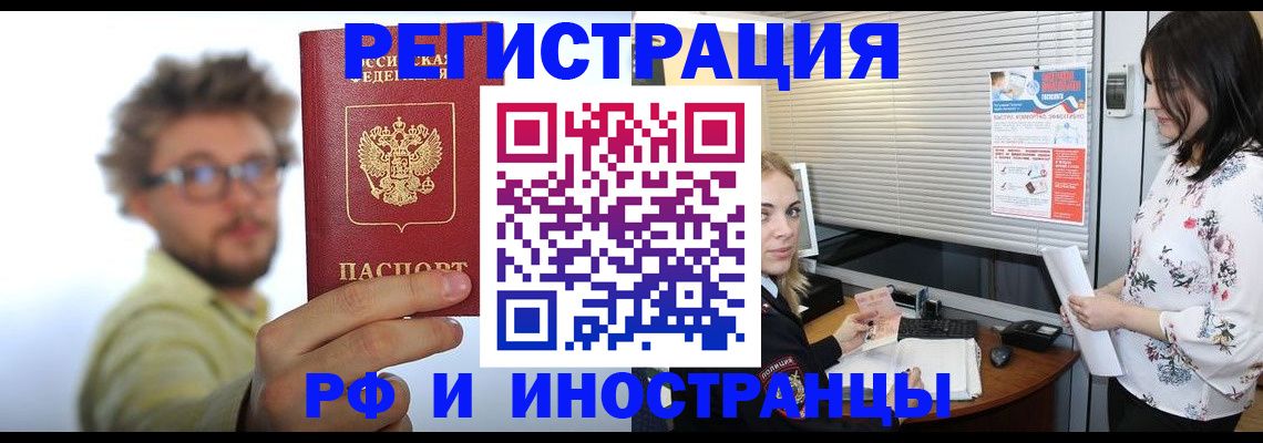 временная регистрация поиск в Отрадном