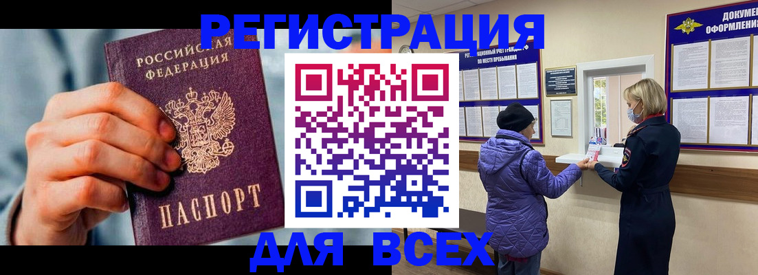 временная регистрация в Отрадном