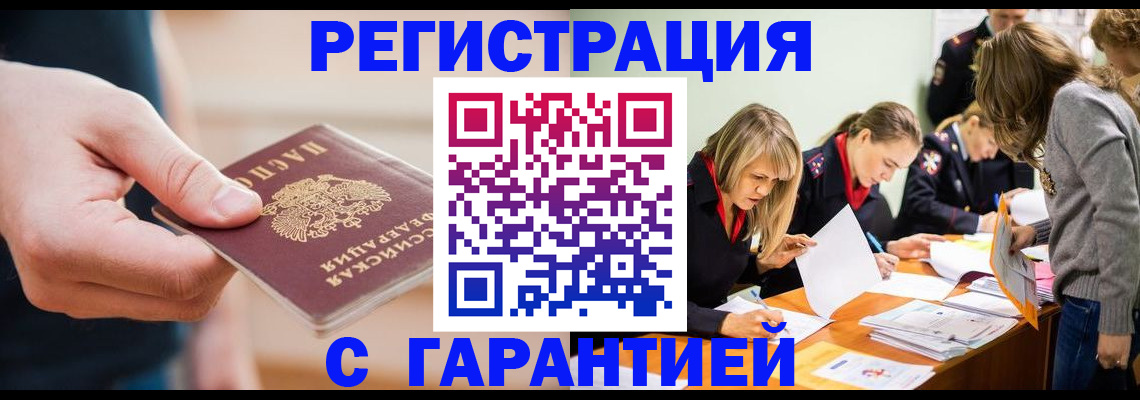 прописка паспорт в Отрадном